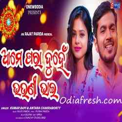 Aame Para Duhen Bhauni Bhai